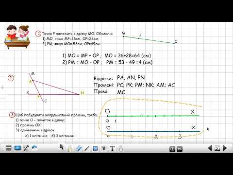 Видео: Координатний промінь