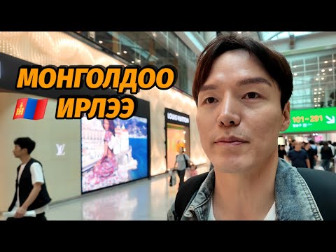 Видео: ЗУРГААН ЖИЛИЙН ДАРАА...