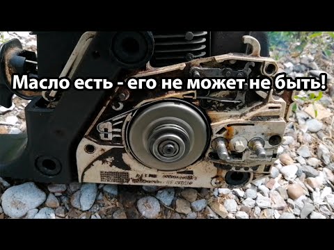 Видео: Штиль 180 не поступает масло на цепь. Ремонт Stihl MS 180.