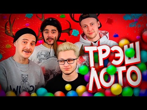 Видео: ТРЭШ ЛОТО : Слепая охота на оленя