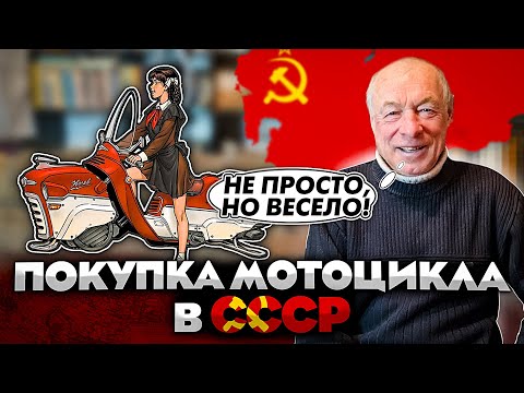 Видео: ПОКУПКА МОТОЦИКЛА В СССР | ЯВА НЕ НА ХАЛЯВУ #1 |