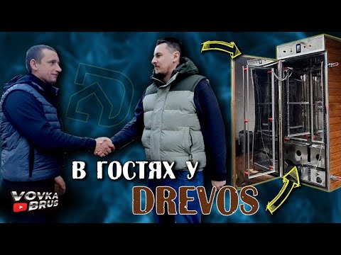 Видео: 🇺🇦Нова ЗАРЯЖЕНА коптильня. Розмова з керівником Drevos!🇺🇦