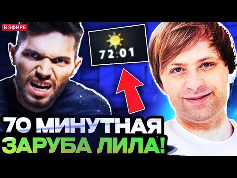 Видео: НС СМОТРИТ ПОТНУЮ 70 МИНУТНУЮ ЗАРУБУ НОВОЙ КОМАНДЫ ЛИЛА! НС СМОТРИТ ЗА НОВЫМИ B8!
