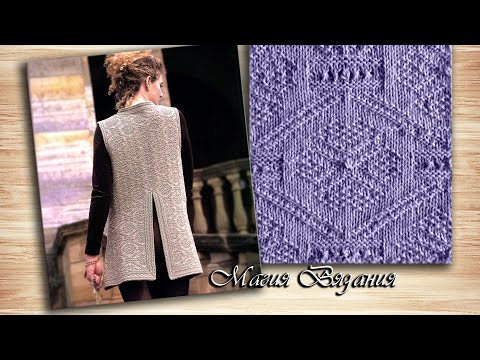 Видео: Фантастический узор к королевской модели