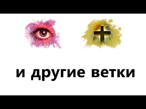 Видео: ArcheAge 5.7 все хилы с веткой сопротивления