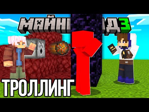 Видео: БЛС И МОЛВИН ТРОЛЛЯТ ФАЕРБОЛОМ?! ПОДОЖГЛИ ДОМ И ТРОЛЛЯТ НЕО!?