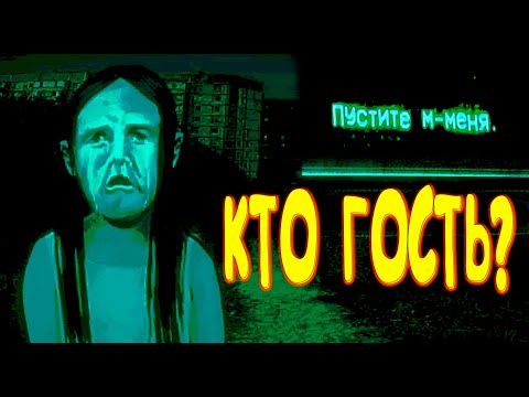 Видео: СЛЫШУ ЧАВКАНЬЕ В ДОМЕ... КТО ГОСТЬ?!
