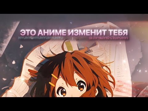 Видео: Аниме, которое спасёт тебя от грустинки // K-On!