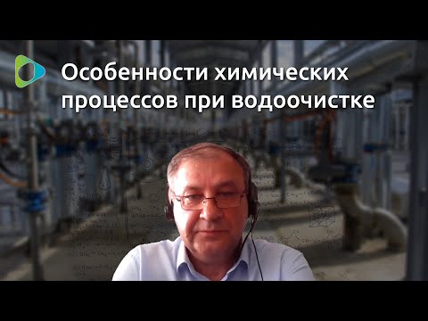 Видео: Особенности химических процессов? НачОС: Интервью с Сергеем Николаевичем. 2 часть. (Выпуск 12)
