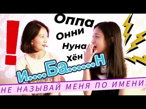 Видео: Не зови корейца по имени!  😎