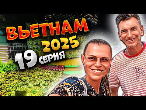 Видео: ВЬЕТНАМ 2025 🛍 ШОПИНГ И ЕДА В НЯЧАНГЕ: ТОРГОВЫЙ ЦЕНТР, РЕСТОРАН-БУФЕТ И ВЬЕТНАМСКИЕ БЛИНЫ! 🛒🍳 | #19