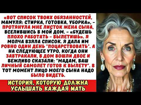 Видео: «Ты будешь нашей прислугой!» — заявила невестка переехав ко мне. Но она не знала кто я на самом деле