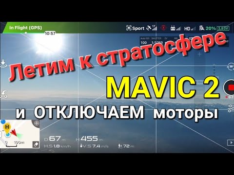 Видео: Запредельные возможности DJI Mavic 2 - проводим тест на пределе возможного.