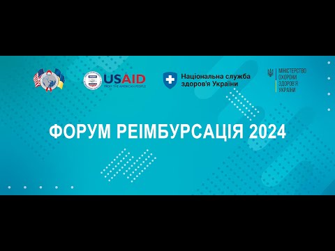 Видео: Форум "Доступні ліки" 2024