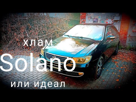 Видео: Обзор(отзыв) на машину "lifan Solano -1".