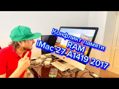 Видео: iMac 27” A1419 2017 не видит RAM? Решение проблемы с памятью