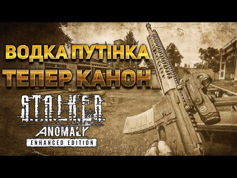 Видео: ANOMALY НА STALKER ENHANCED EDITION ☢ ТЕПЕР ЗАЖИВЕМО! 💪🏻💪🏻 🐘🐘