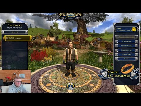 Видео: The Lord of the Rings Online ч. 1