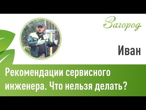 Видео: Что нельзя сбрасывать в септик Топас? Опасно ли для септика отключение электричества?