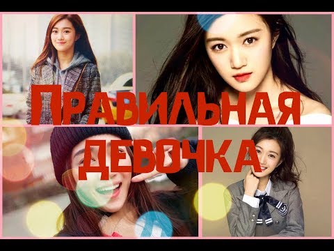 Видео: Клип // Правильная девочка // дорама «Лун Жии, тебе конец»