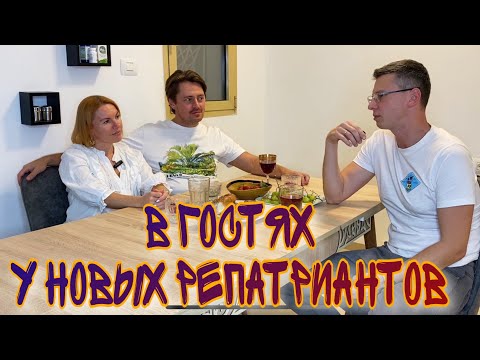 Видео: В ГОСТЯХ У НОВЫХ РЕПАТРИАНТОВ, ПЕРЕЕЗД В ИЗРАИЛЬ С МАЛЕНЬКИМ РЕБЕНКОМ СЛОЖНОСТИ, РУМ ТУР ПО КВАРТИРЕ