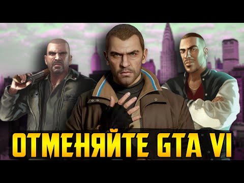 Видео: GTA 4 это пи***ц