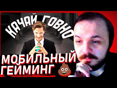 Видео: ЖМИЛЬ СМОТРИТ: ЛЖИВАЯ РЕКЛАМА МОБИЛЬНЫХ ИГР | MORDEKAI