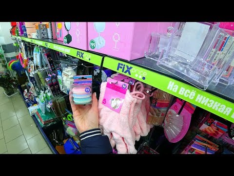 Видео: ФИКС ПРАЙС ВОТ ЭТО ЗАВОЗ😍МАКАРУНЫ КОСМЕТИКА БАНАНКИ РЮКЗАКИ ШТАНГА ДЛЯ ШТОРЫ  FIX PRICE❤️ТИП ТОП ТВ