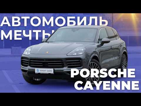 Видео: Автомобиль мечты! Porsche Cayenne на 4млн. дешевле рынка, НО в состоянии нового авто