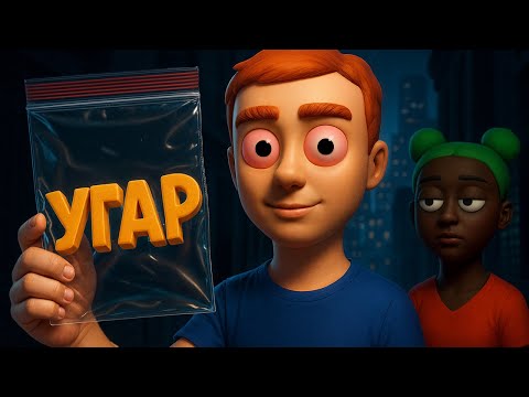 Видео: Торгуем приколами в Schedule I
