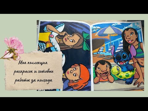 Видео: Моя коллекция раскрасок Hachette. Все работы за полгода.
