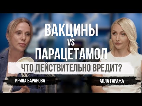 Видео: Что врачи НЕ расскажут про контрацептивы и вакцины