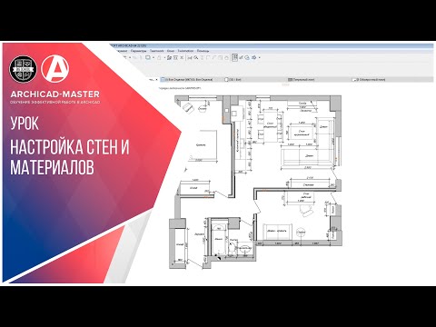 Видео: Настройка конструкции многослойных стен и расчет материалов