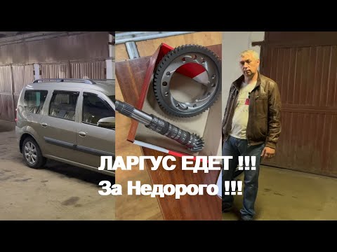 Видео: Форсирование Ларгуса с помощью КПП, и наглядно о качестве проводимых работ . Электро-Ставр Тольятти.