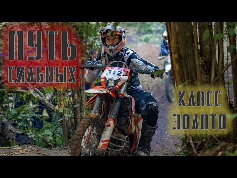 Видео: Hengjian (GR8) 300 2T в классе ЗОЛОТО на гонке ПУТЬ СИЛЬНЫХ
