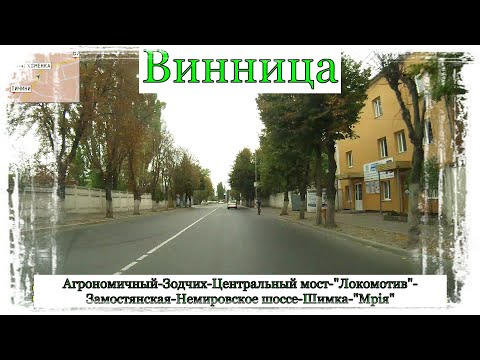 Видео: Вінниця.Агрономічне-Зодчих-Кореатовичів-Міст-"Локомотив"-Замостянська-Шимка-"Мрія"