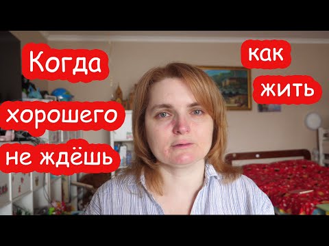 Видео: VLOG Цвет настроения... слёзы