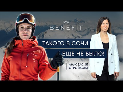 Видео: Курортный комплекс Benefit Collection Sochi Chalet: такого в Сочи ещё не было