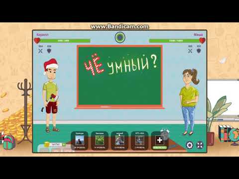 Видео: чё умный 41 уровень