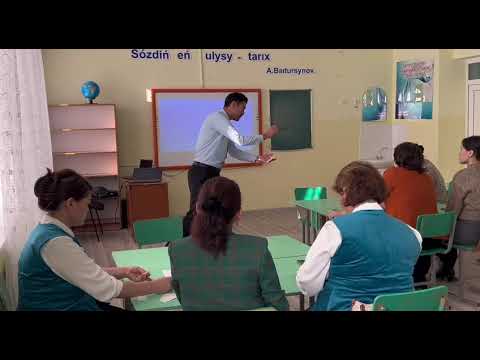 Видео: Жаңа тақырыпты меңгерудегі тиімді әдіс-тәсілдер