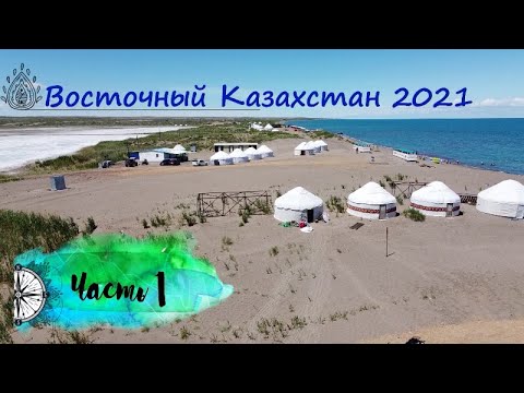 Видео: Путешествие по Восточному Казахстану на мото. Часть 1.