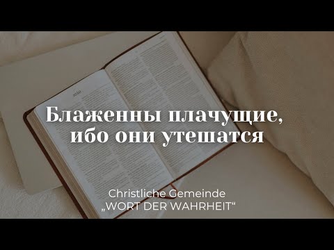 Видео: Блаженны плачущие, ибо они утешатся (Игорь Регер)