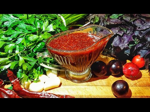 Видео: Соус Ткемали красный! Грузинская кухня!