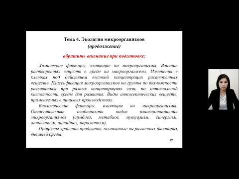 Видео: Вступительные испытания по предмету «Микробиология, санитария и гигиена в пищевом производстве»