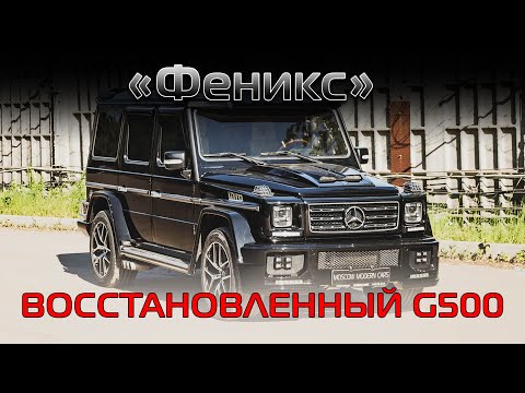 Видео: Переделка Mercedes G500 после восстановления. Тюнинг Мерседес Гелендваген.