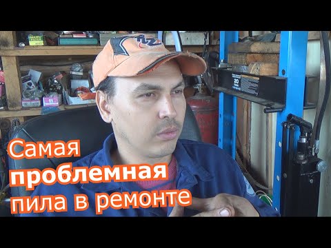 Видео: ХУДШАЯ БЕНЗОПИЛА В РЕМОНТЕ