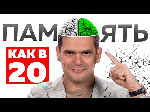 Видео: 3 упражнения вернут память, как в 20 лет и улучшат РАБОТУ МОЗГА! БЕЗ ЛЕКАРСТВ!