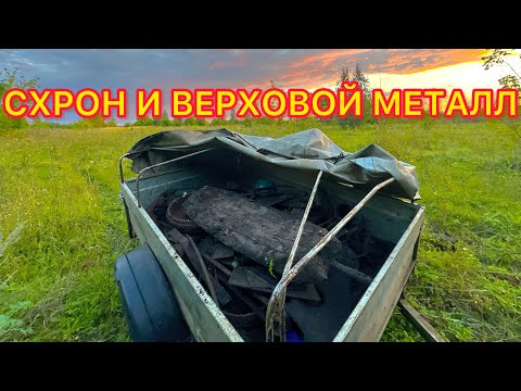 Видео: ДОБИЛ СТАРУЮ ДЕРЕВНЮ! СХРОН И ВЕРХОВОЙ МЕТАЛЛ ! МЕТАЛЛОКОП!