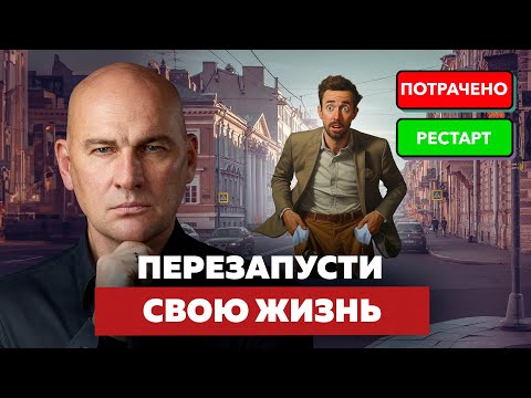 Видео: КОГДА ПОТЕРЯЛ ВСЕ. КАК НАЧАТЬ ЖИЗНЬ С НУЛЯ | РАДИСЛАВ ГАНДАПАС