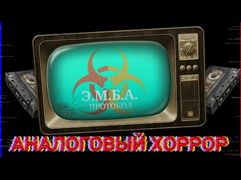 Видео: Аналоговый хоррор по Day R | Разбор канала R17